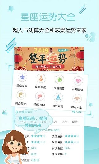 星座運(yùn)勢(shì)大全最新版