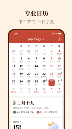 手機萬年歷